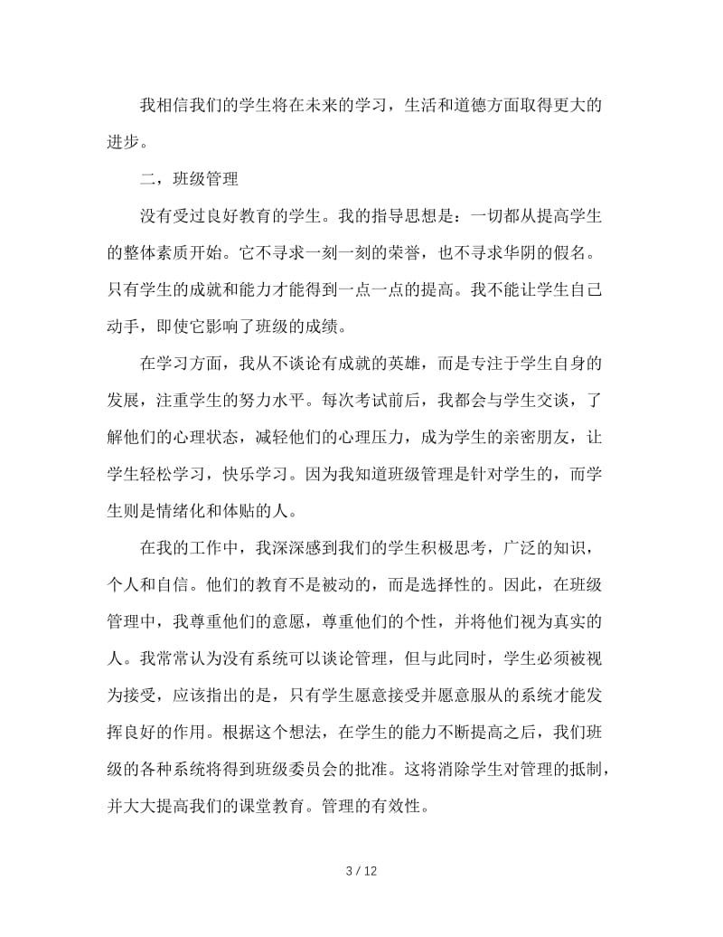 四年级上学期家长会班主任发言稿 (2).doc_第3页