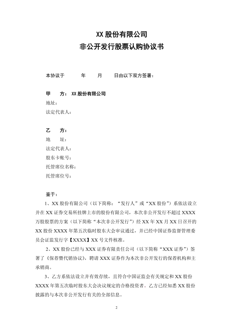 股份认购协议书(1).doc_第2页