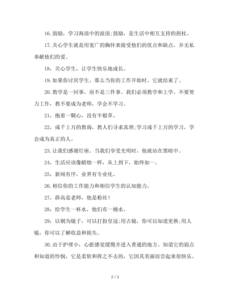 班主任工作格言.DOC_第2页