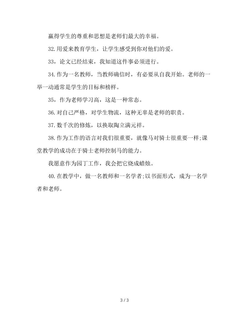 班主任工作格言.DOC_第3页