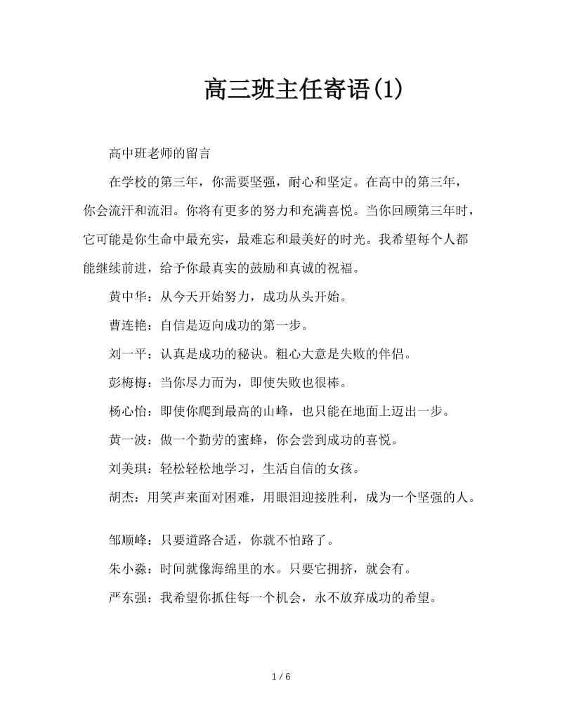 高三班主任寄语(1).doc_第1页