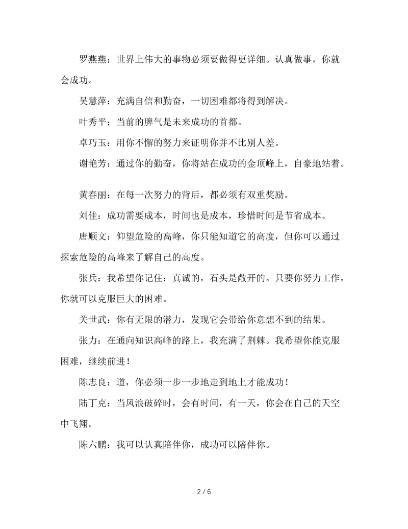 高三班主任寄语(1).doc_第2页