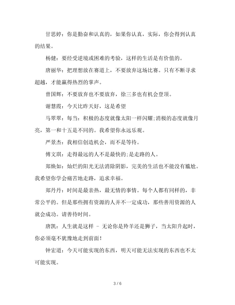 高三班主任寄语(1).doc_第3页