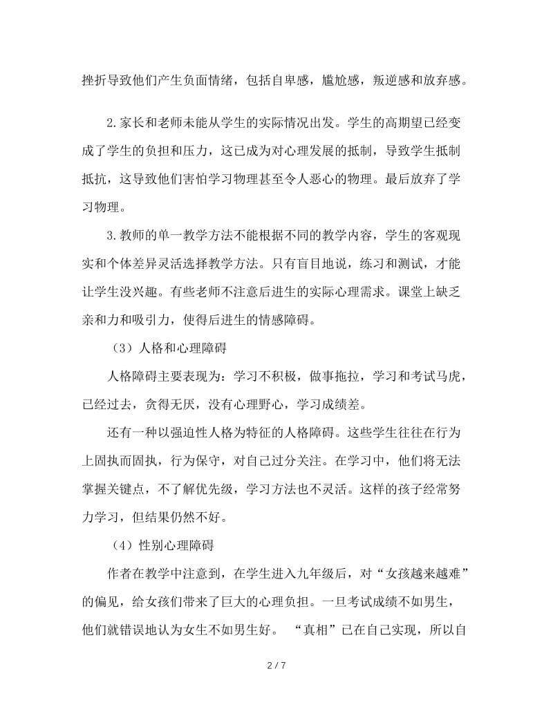 关于物理后进生的分类，形成及转化对策.doc_第2页