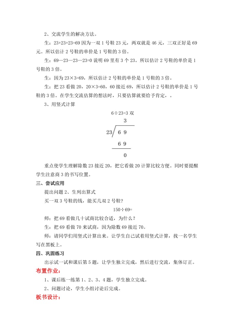 第3课时 三位数除以两位数（不调商）.doc_第2页