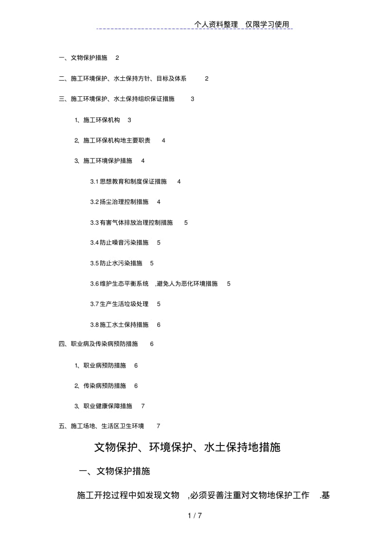 文物保护环境保护水土保持措施.pdf_第1页