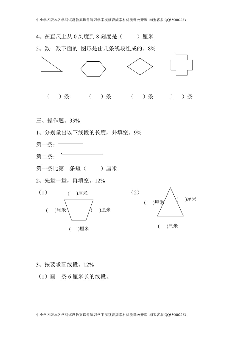 新人教版小学数学二年级上册第1单元《长度单位》试卷1.doc_第2页