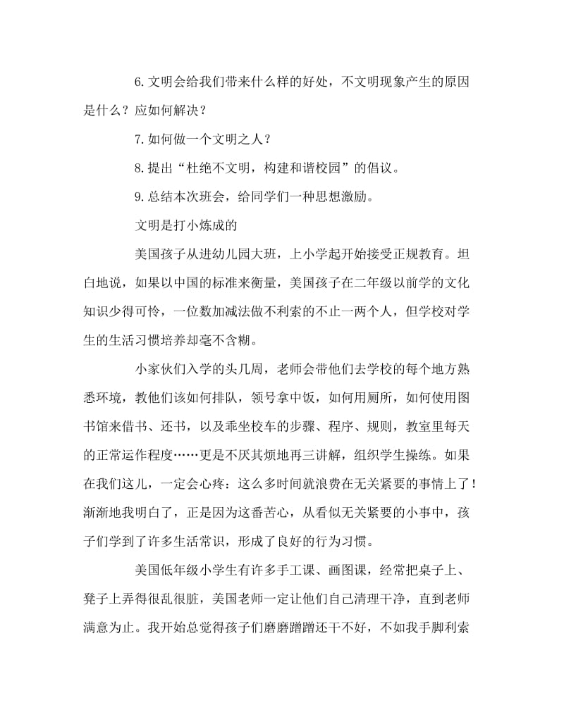 主题班会教案之“文明之举，构建和谐校园”主题班会教案.doc_第2页