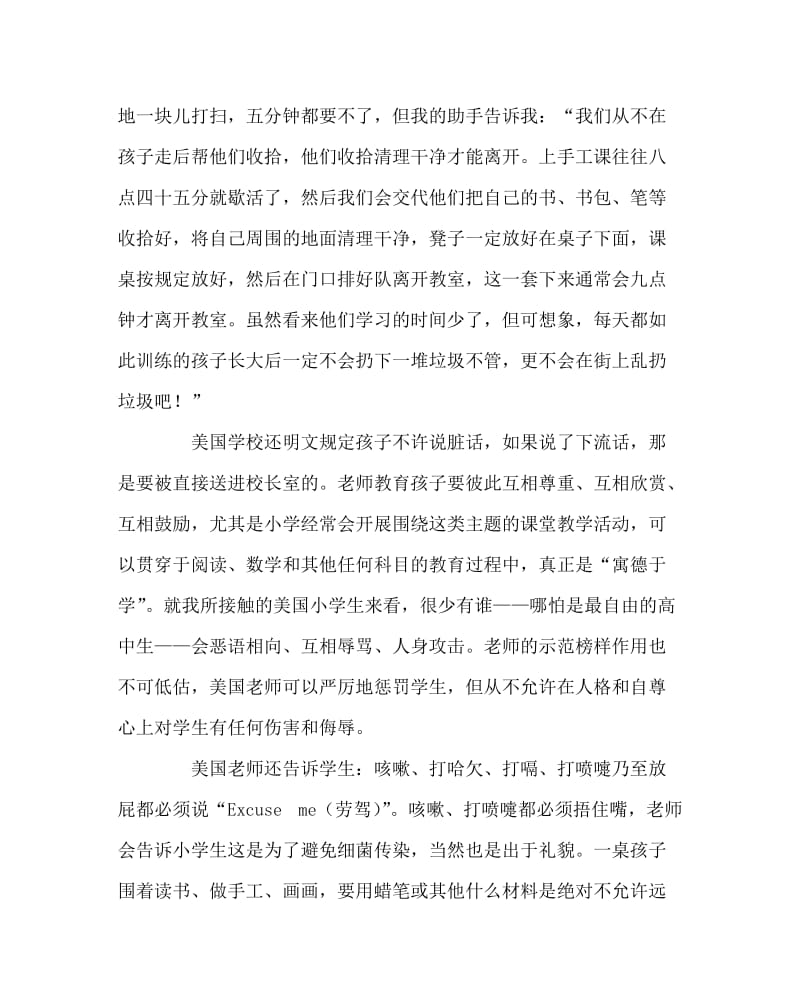 主题班会教案之“文明之举，构建和谐校园”主题班会教案.doc_第3页