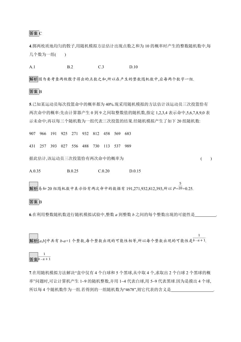 2020版新学优数学同步人教A必修三精练：3.2.2　（整数值）随机数的产生 Word版含解析.docx_第2页