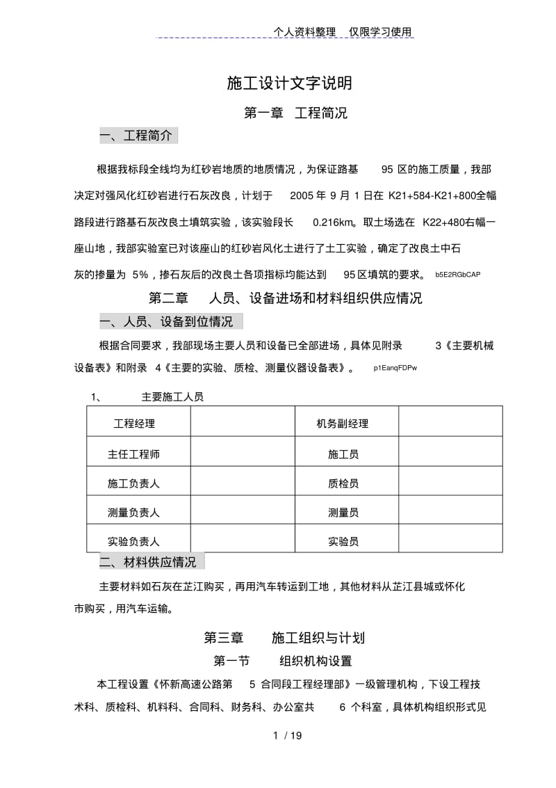 路基石灰改良土填筑施工方案设计.pdf_第1页