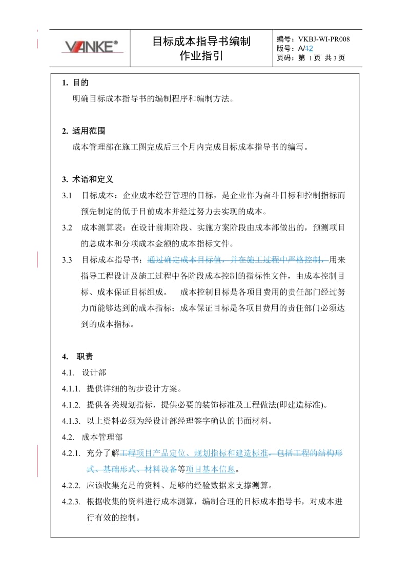 目标成本指导书编制作业指引.doc_第2页