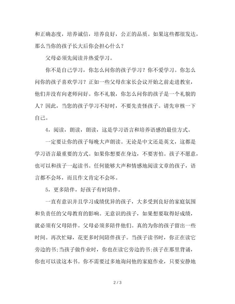 一位语文老师在家长会上的七句话，或许有益.doc_第2页