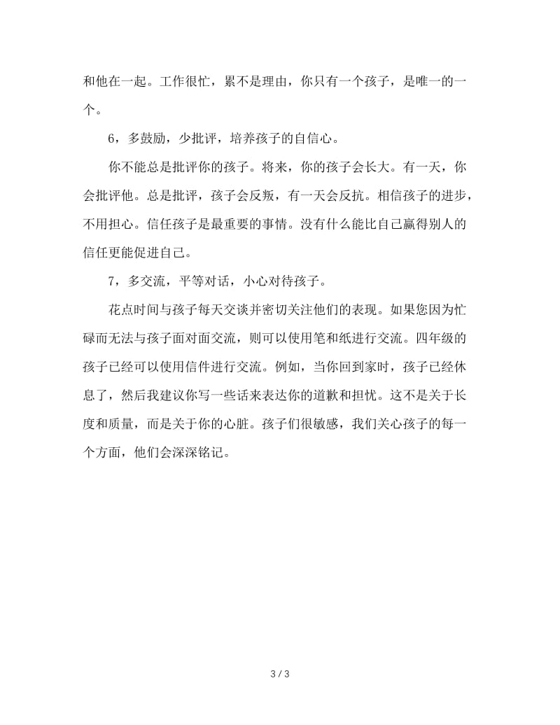 一位语文老师在家长会上的七句话，或许有益.doc_第3页