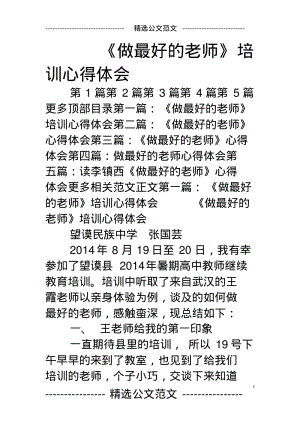 《做最好的老师》培训心得体会.pdf