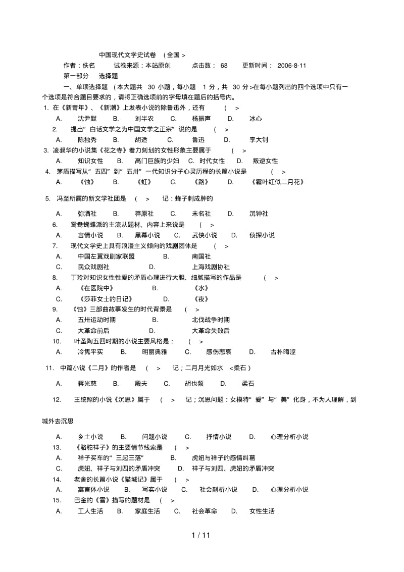 现代文学史试题(全国)打印.pdf_第1页