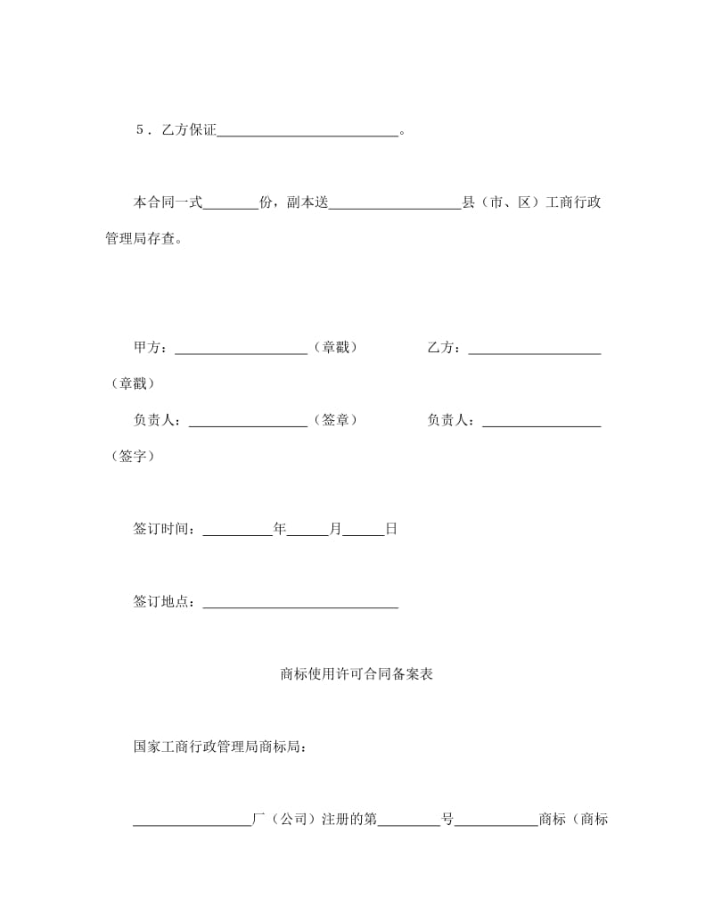 注册商标使用许可合同2.doc_第2页