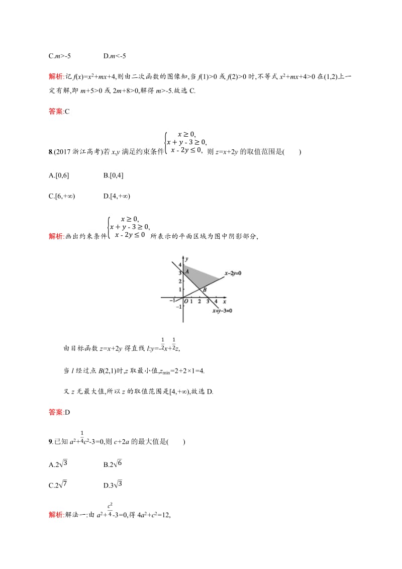 2020版新学优数学同步北师大必修五精练：第三章 不等式测评 Word版含解析.docx_第3页