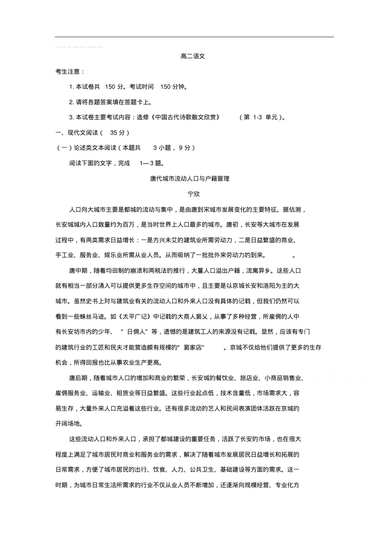 河南省平顶山市、许昌市、汝州高二上学期第三次联考语文试题.pdf_第1页