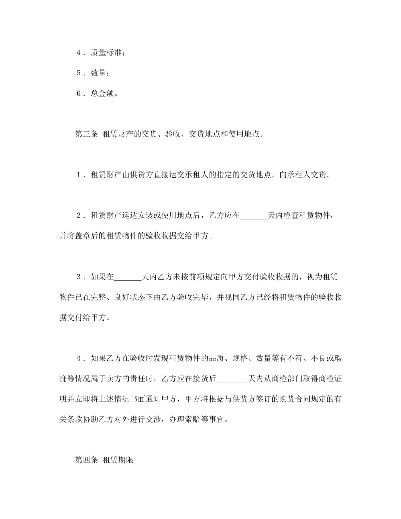 融资租赁合同（3）.doc_第2页