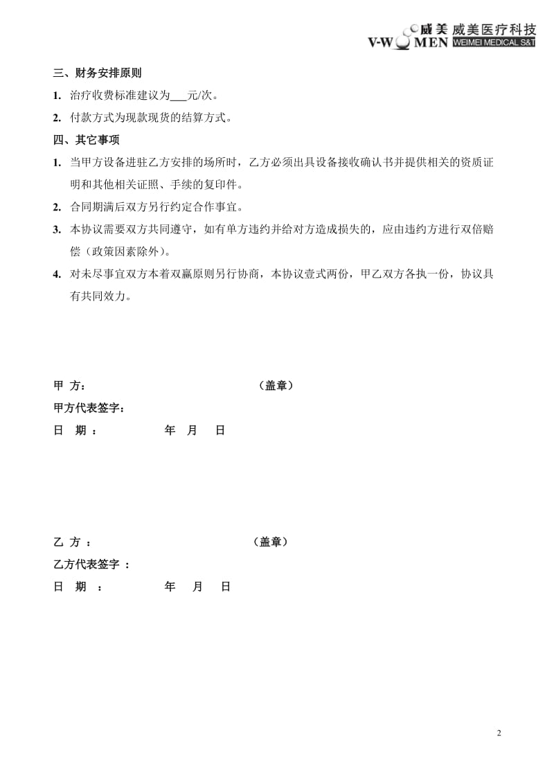 设备投放协议书.doc_第2页