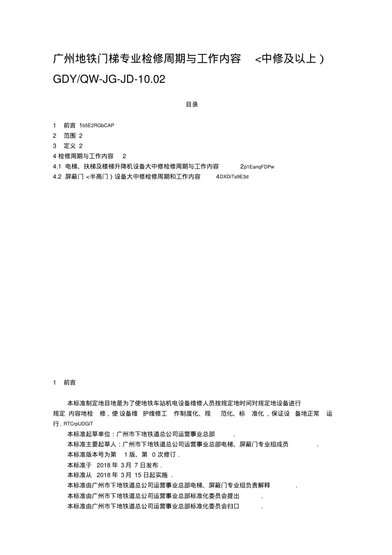 检修周期与工作内容(中修及以上).pdf_第1页