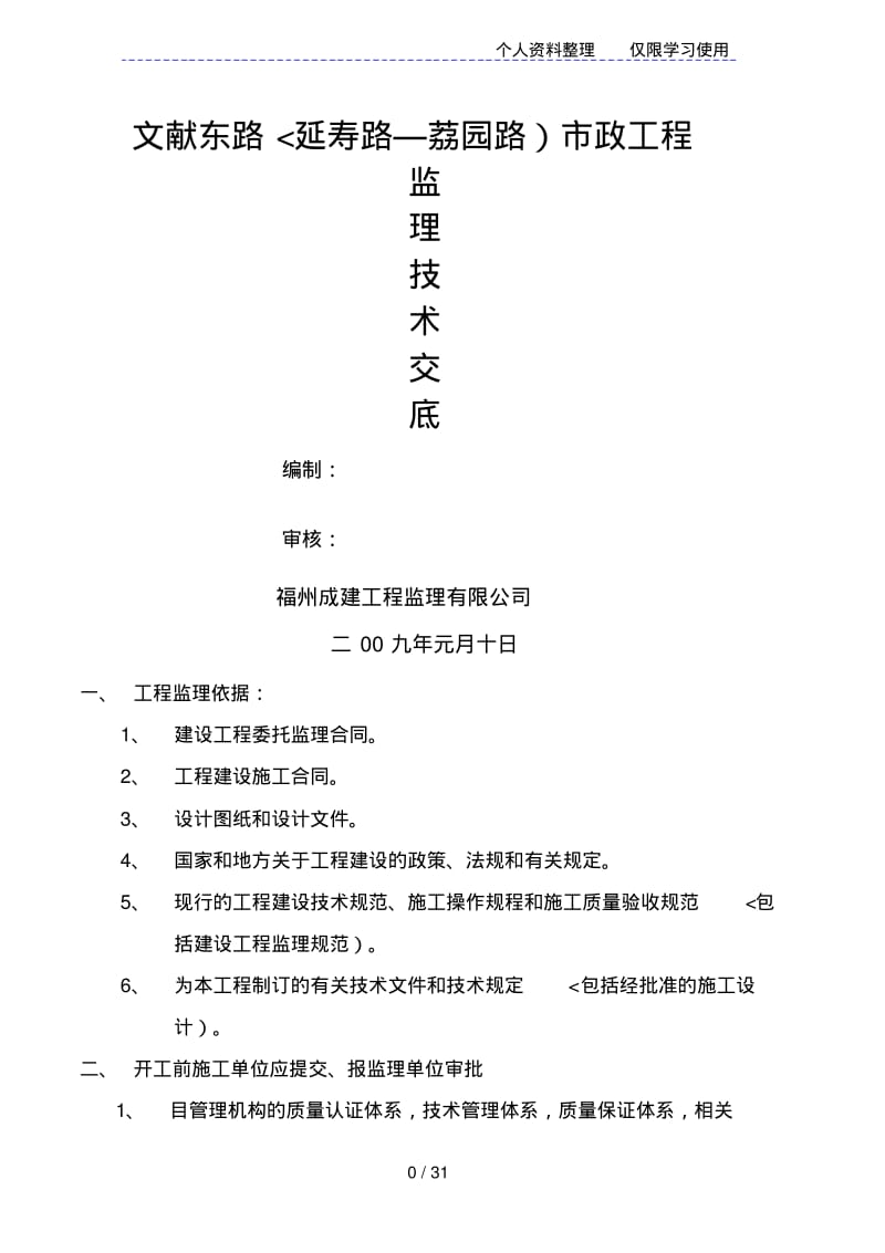 某市政道路工程监理技术交底.pdf_第1页