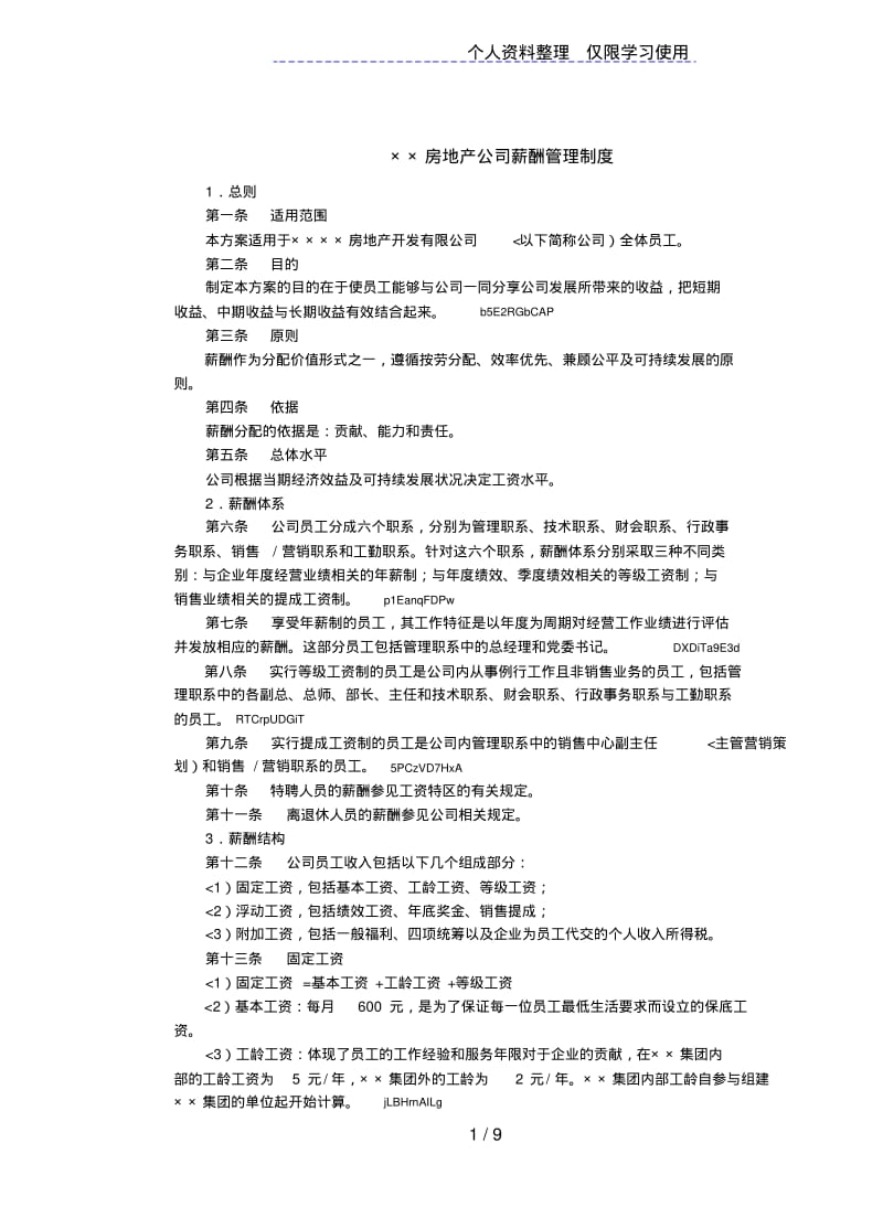 ××房地产公司薪酬管理制度.pdf_第1页