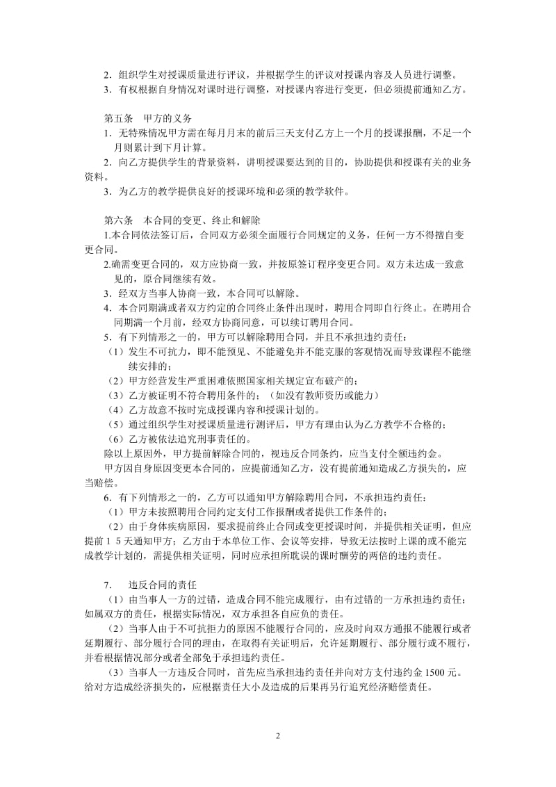 辅导班教师聘用合同1.doc_第2页