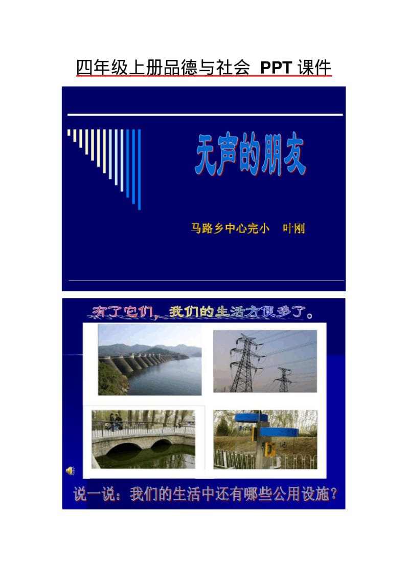 四年级上册品德与社会PPT课件.pdf_第1页