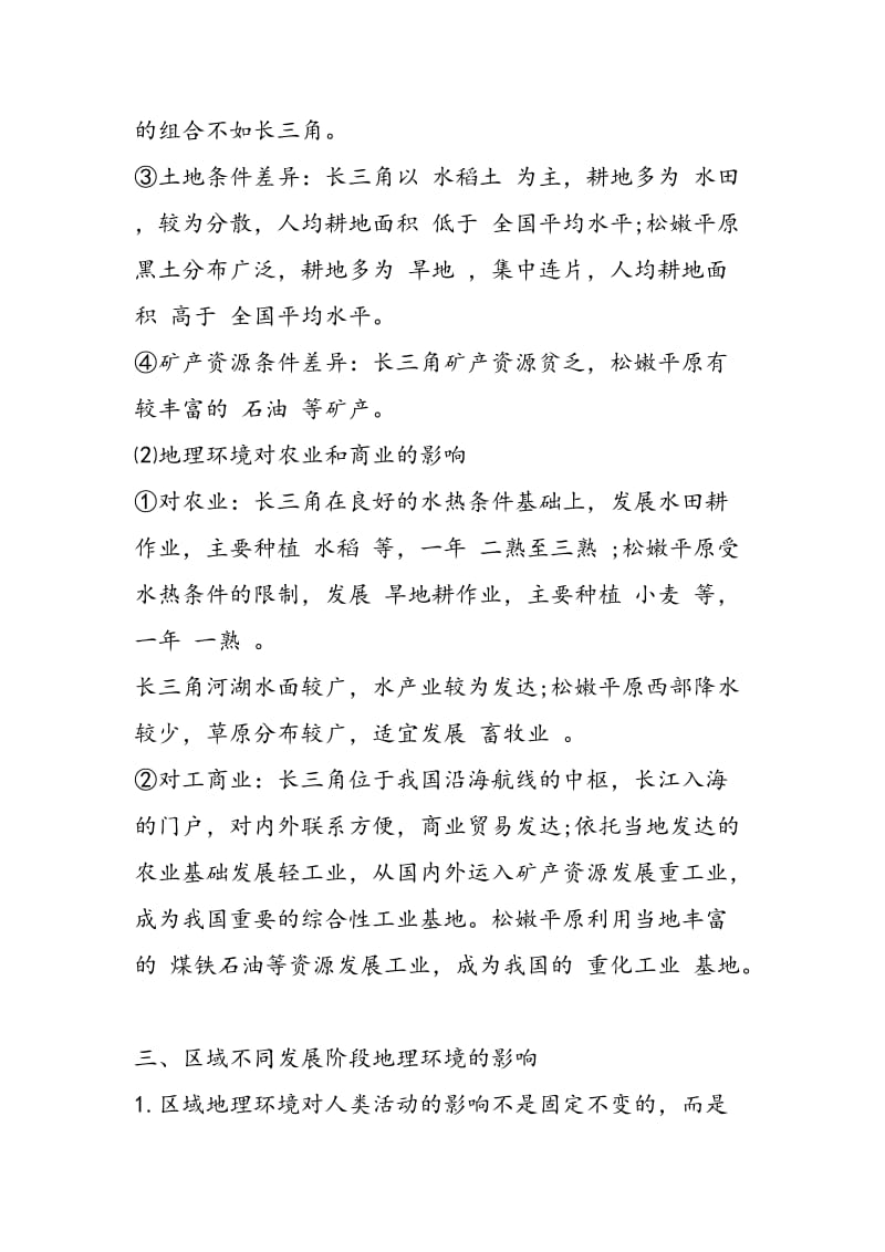 高三地理必修三知识点总结归纳.doc_第2页