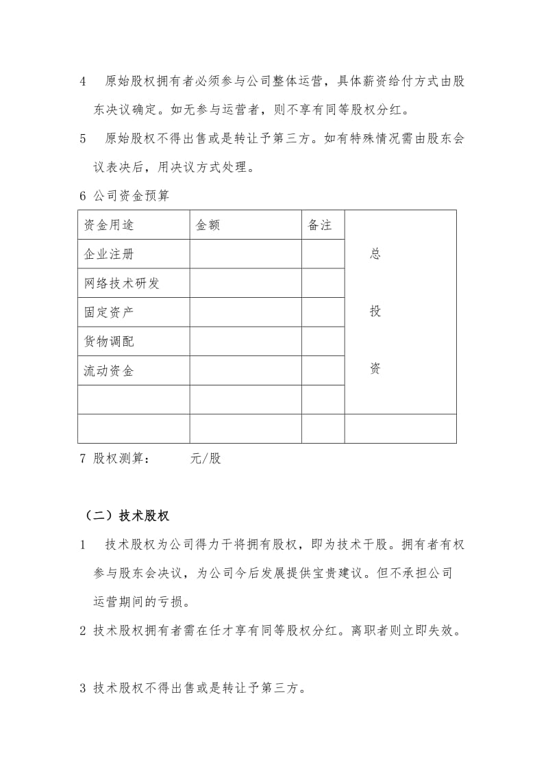 股权分配协议)1.doc_第2页