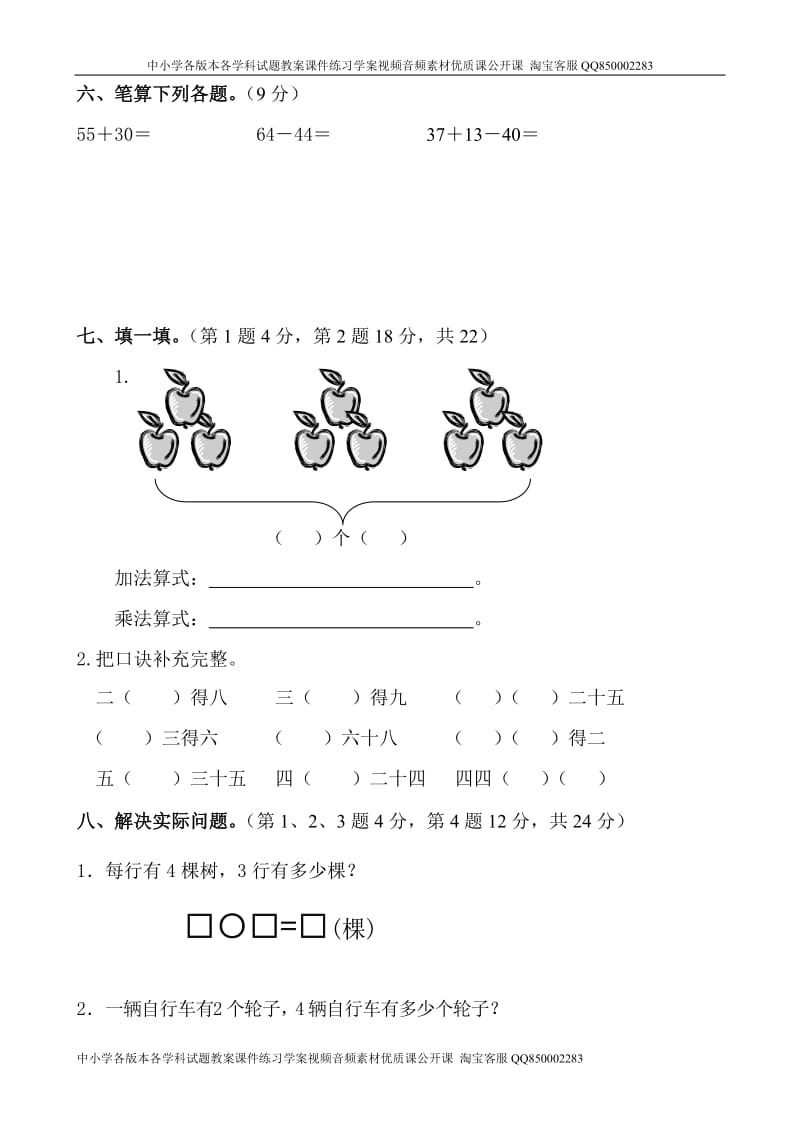 新人教版小学二年级上册数学期中试题5.doc_第2页