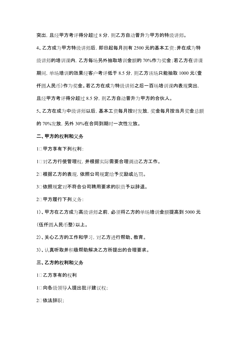 培训师聘用合同书.doc_第2页