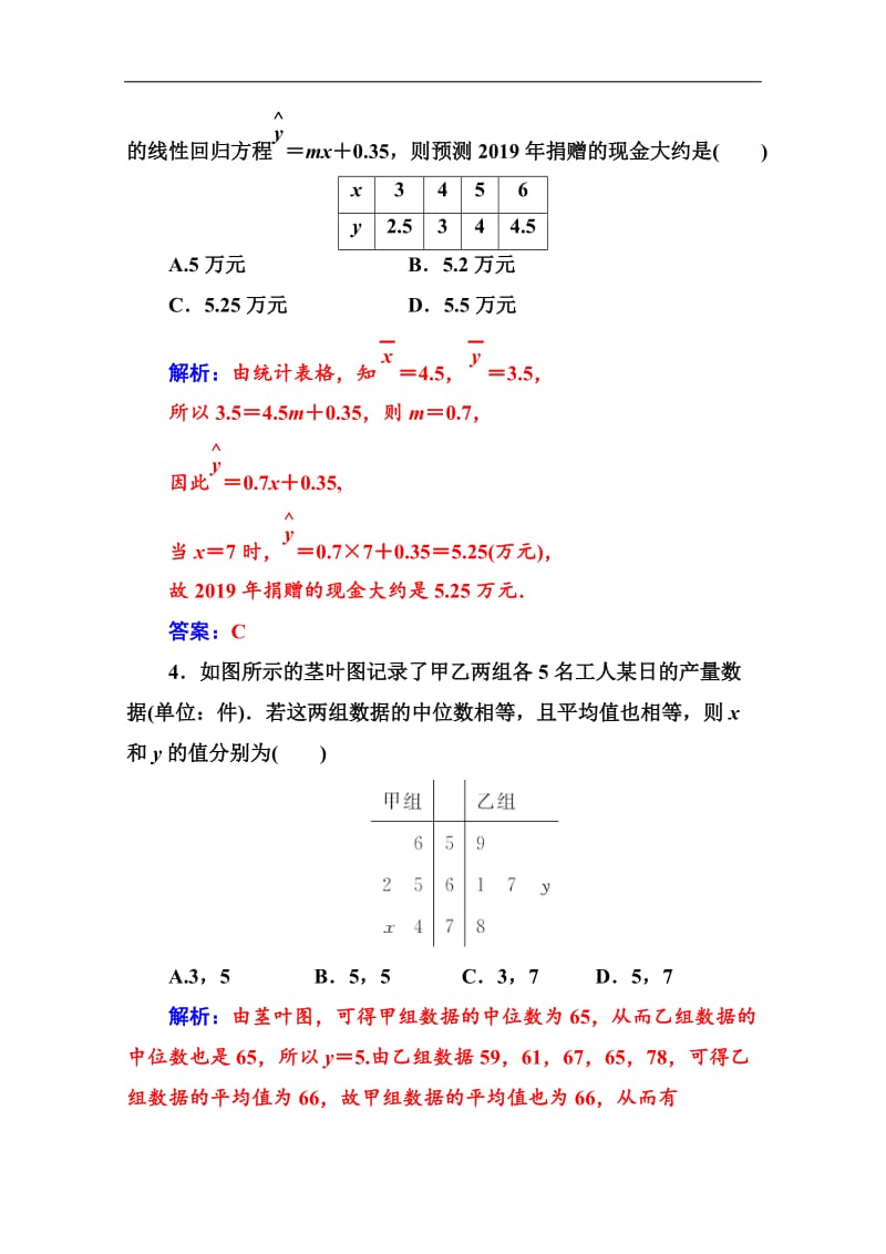 2020届数学（理）高考二轮专题复习与测试：第二部分 专题四 第1讲 统计与统计案例 Word版含解析.doc_第2页