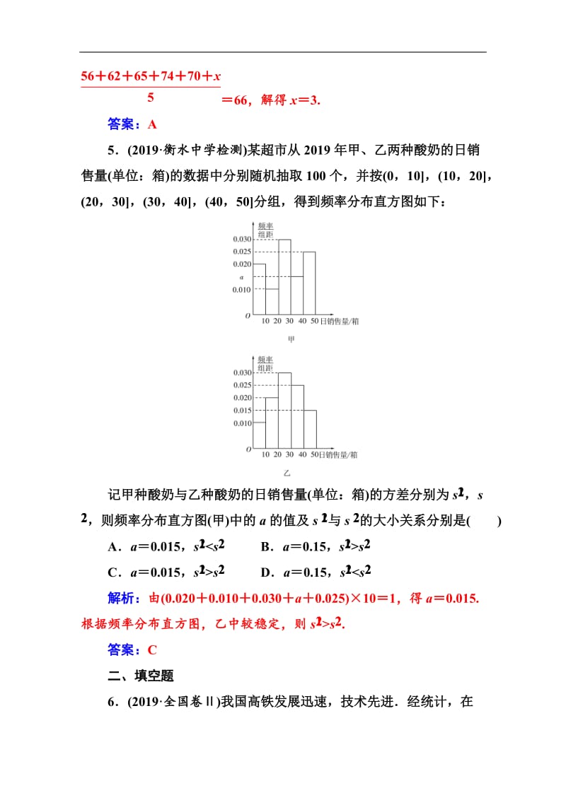 2020届数学（理）高考二轮专题复习与测试：第二部分 专题四 第1讲 统计与统计案例 Word版含解析.doc_第3页