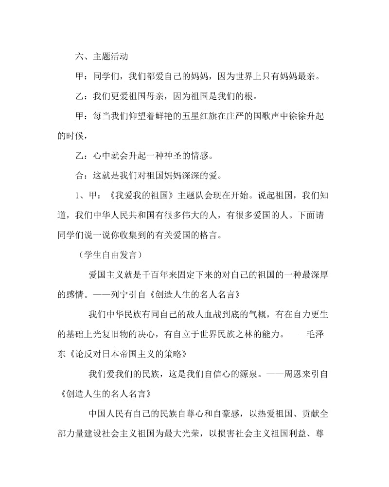 主题班会教案之“我爱我的祖国”主题队会设计案例.doc_第2页