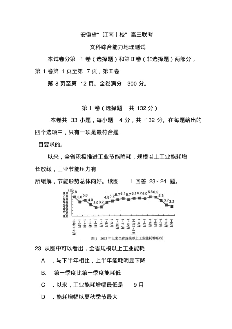 2018届安徽省江南十校高三联考地理试题及答案.pdf_第1页