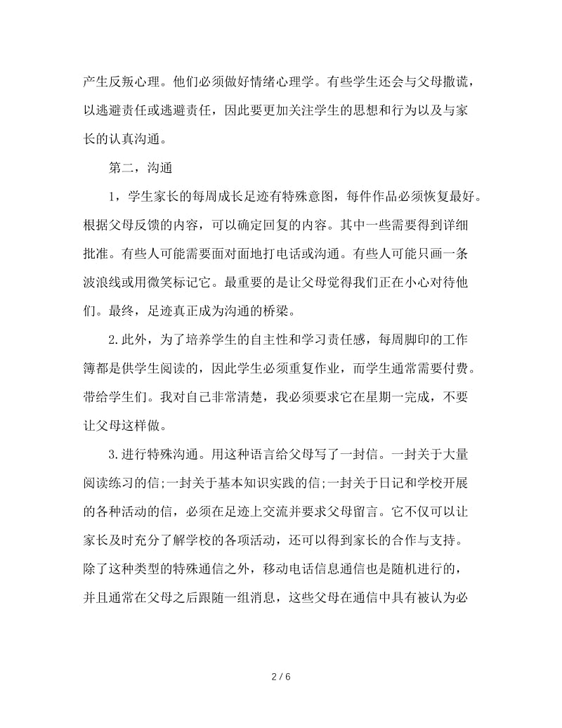 给一年级班主任老师的十条建议.doc_第2页