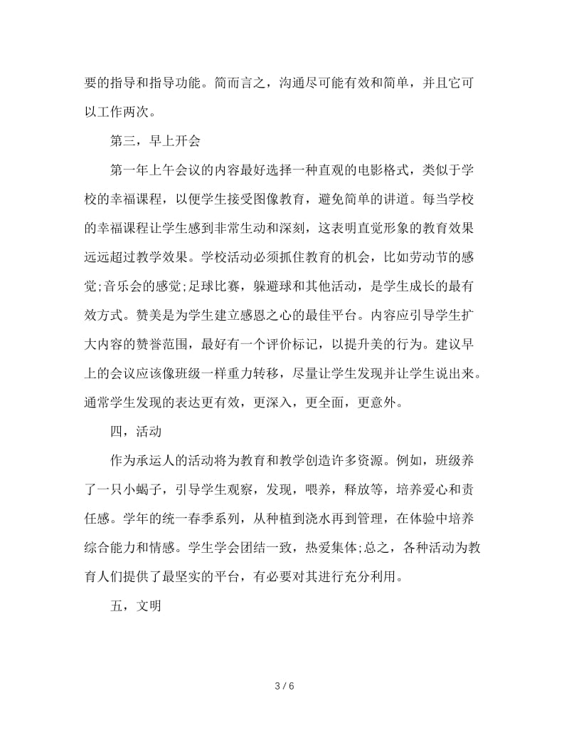 给一年级班主任老师的十条建议.doc_第3页