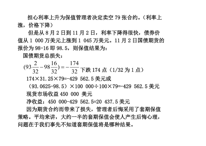 长期国债套期保值举例.doc_第2页