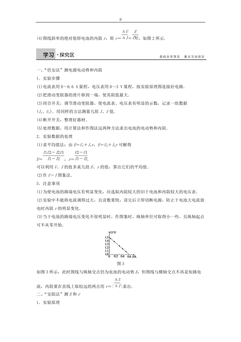 高中物理 实验 测量电源的电动势和内阻学案（含解析）粤教版选修3-1.doc_第2页