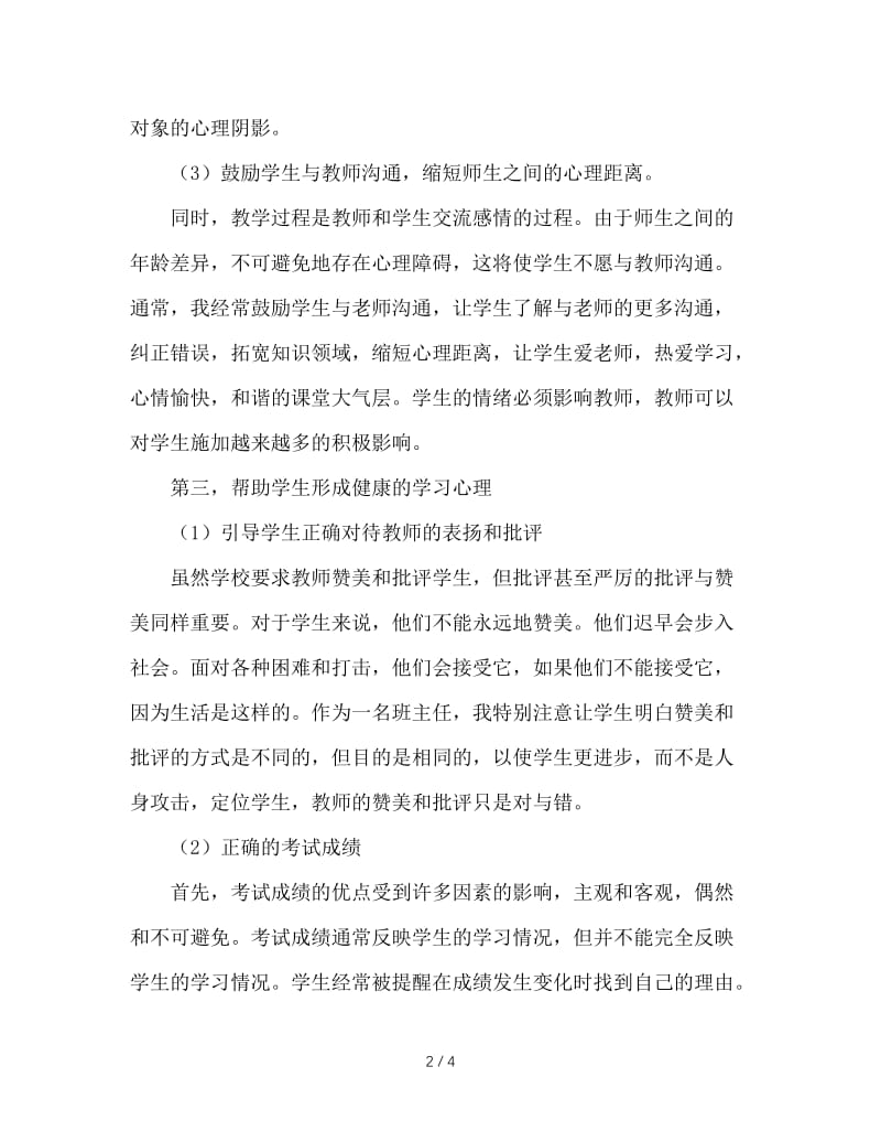 班主任工作经验交流材料（九）.DOC_第2页