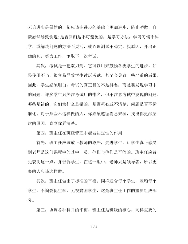 班主任工作经验交流材料（九）.DOC_第3页