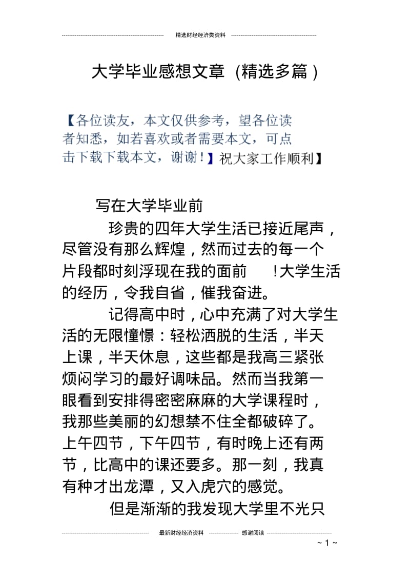 大学毕业感想文章(精选多篇).pdf_第1页