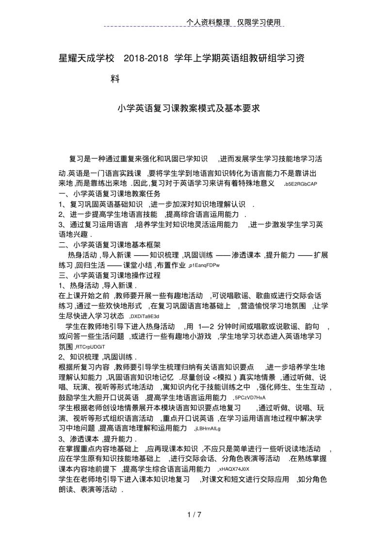 小学英语复习课模式及基本要求.pdf_第1页