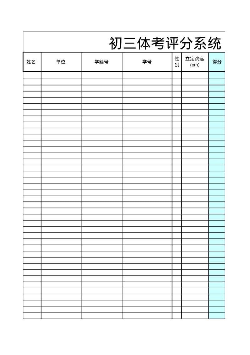 肺活量体重指数.pdf_第1页