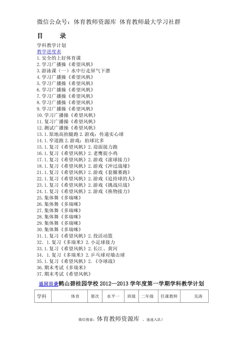 小学二年级体育教案 (2).doc_第2页