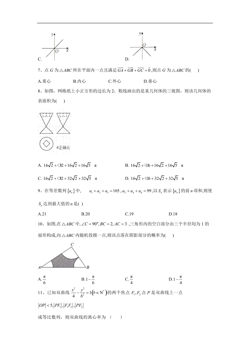 2020届高考数学（理）二轮复习模拟卷： 2 Word版含答案.doc_第2页