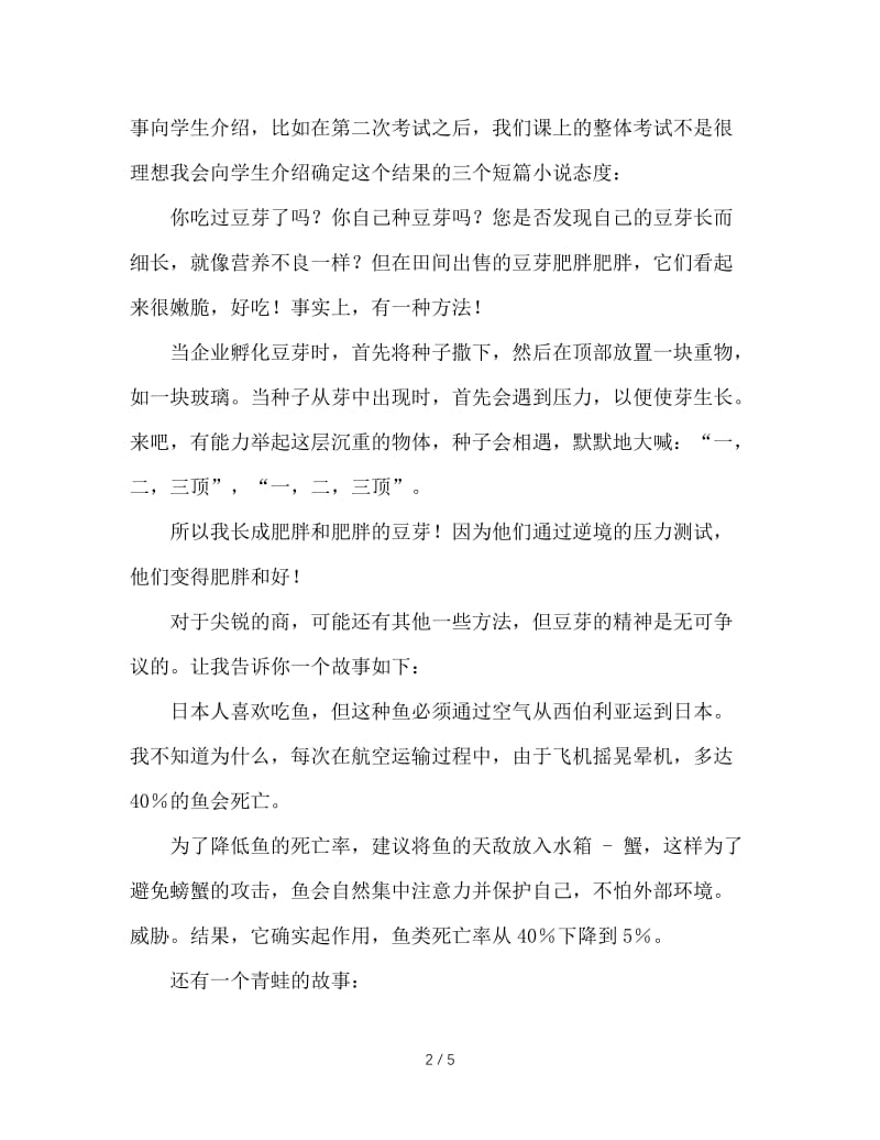 高三班主任如何对学生进行心理辅导.doc_第2页